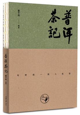

普洱茶记