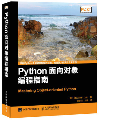 

Python面向对象编程指南