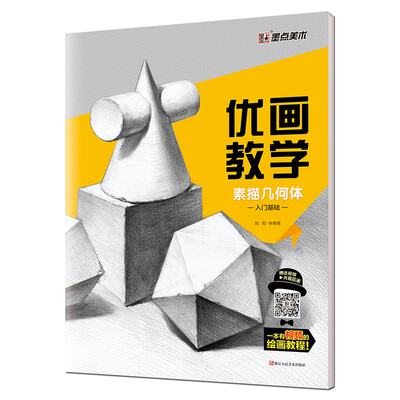 

墨点 优画教学 素描几何体入门基础