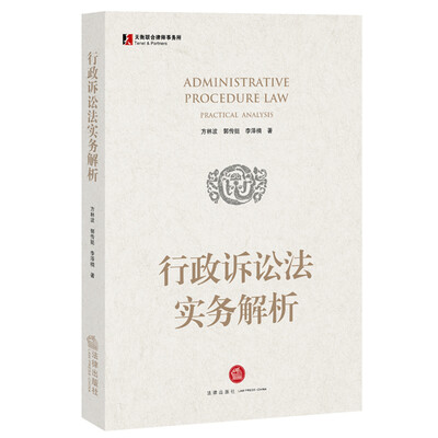

行政诉讼法实务解析
