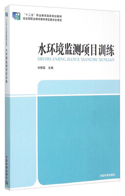 

水环境监测项目训练