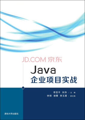 

Java企业项目实战