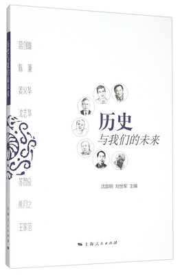 

历史与我们的未来