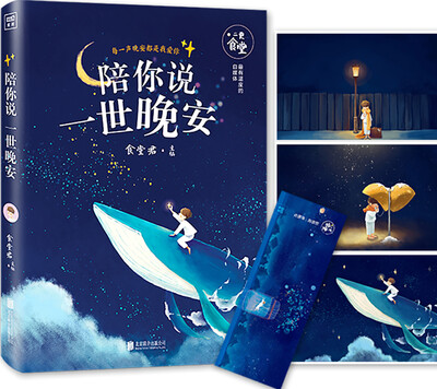 

陪你说一世晚安