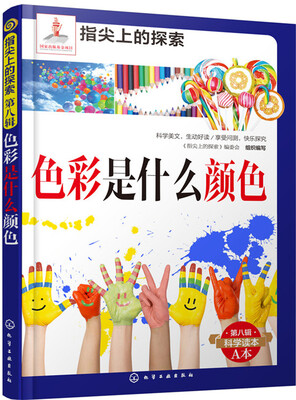 

指尖上的探索--色彩是什么颜色(附显隐卡)