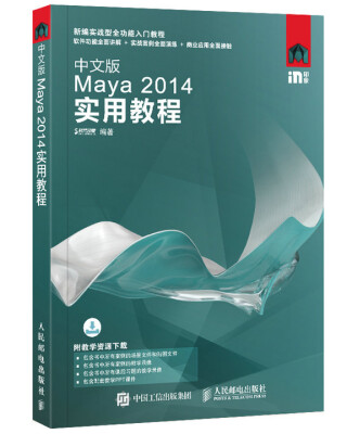 

中文版Maya 2014实用教程