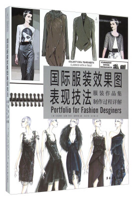 

国际服装效果图表现技法服装作品集制作过程详解