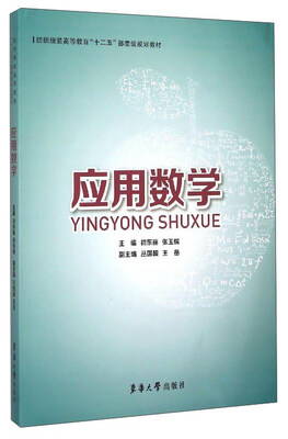 

应用数学