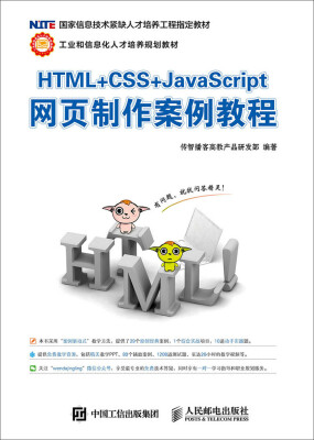 

HTML+CSS+JavaScript网页制作案例教程