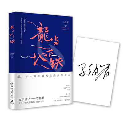 

龙与地下铁（签名版）
