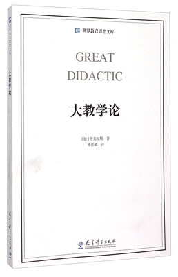 

大教学论