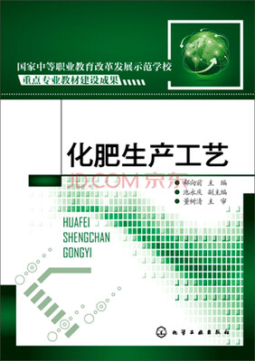 

化肥生产工艺