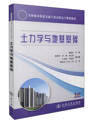 

土力学与地基基础