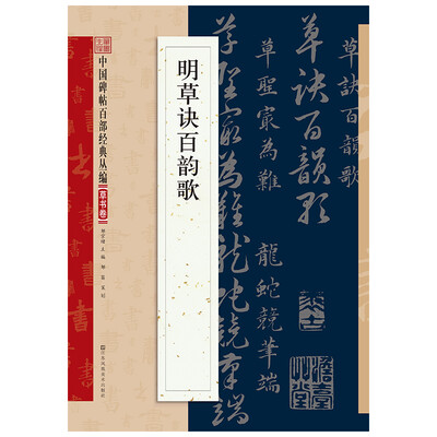 

明草诀百韵歌