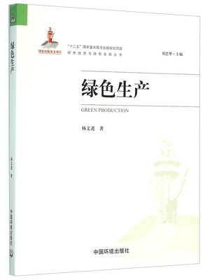 

绿色生产