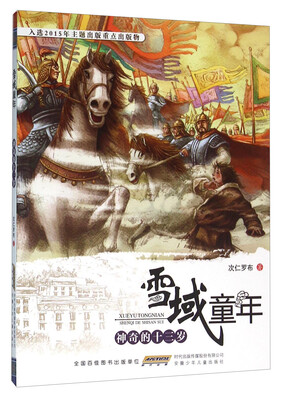 

神奇的十三岁/雪域童年