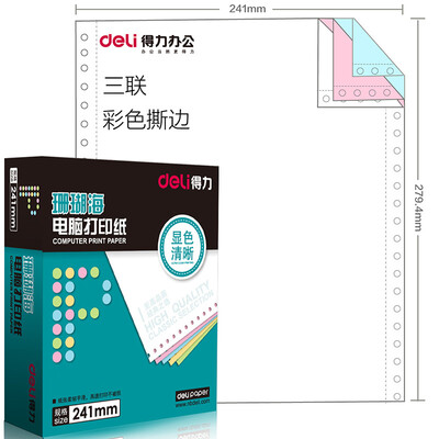 

Deli coral sea color computer printing paper S241-3CS three 80 columns tearing color order white red yellow 1000 pages box
