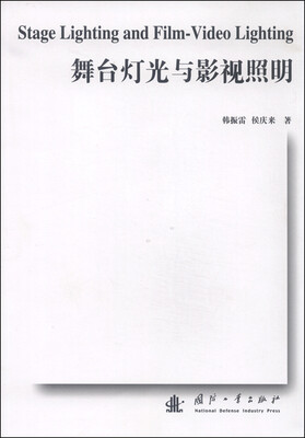 

舞台灯光与影视照明