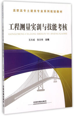 

工程测量实训与技能考核