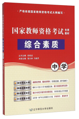 

中学综合素质