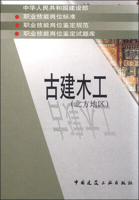 

古建木工北方地区
