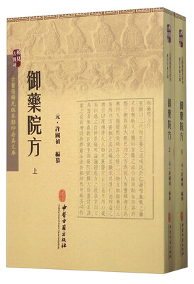 

御药院方