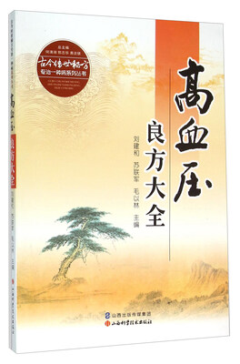 

高血压良方大全