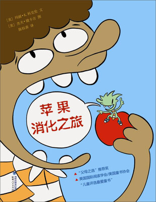 

苹果消化之旅