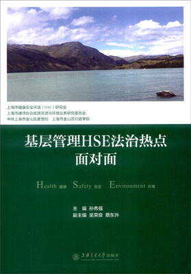 

基层管理HSE法治热点面对面