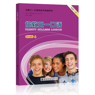 

伦敦三一口语·初级·6级