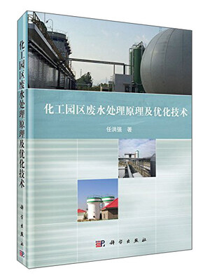 

化工园区废水处理原理及优化技术