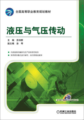 

液压与气压传动