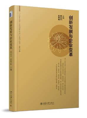 

创新发展与企业变革