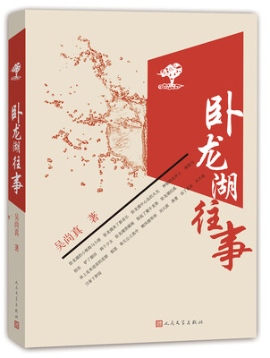 

卧龙湖往事