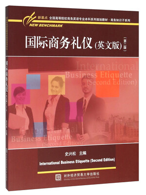 

国际商务礼仪（英文版 第2版）