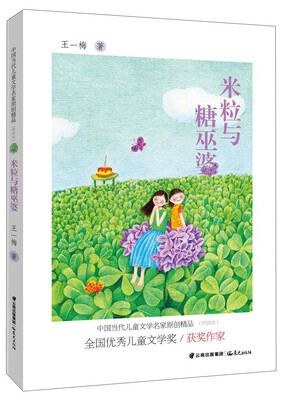

米粒与糖巫婆