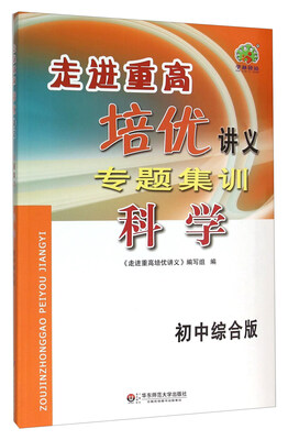 

科学（初中综合版）