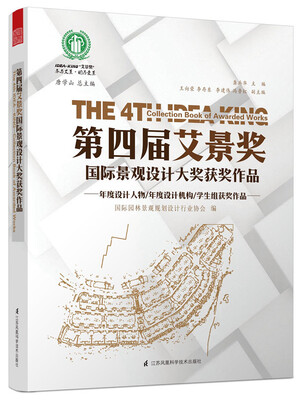 

第四届艾景奖国际景观设计大奖获奖作品