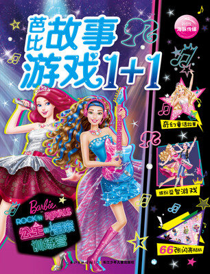 

芭比故事游戏1+1·公主和摇滚训练营