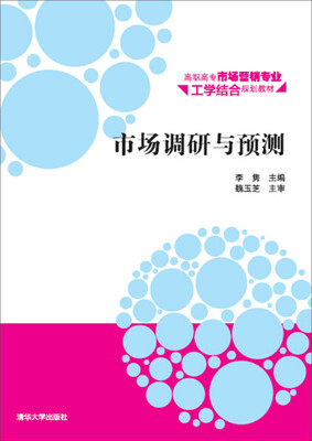 

市场调研与预测