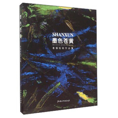 

墨色苍黄 善循绘画作品集