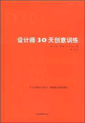 

设计师30天创意训练