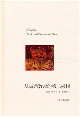 

译文随笔：从街角数起的第二棵树