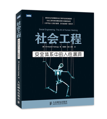 

社会工程 安全体系中的人性漏洞