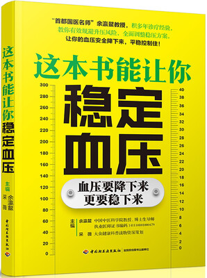 

这本书能让你稳定血压