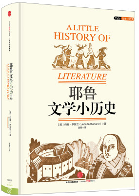 

耶鲁文学小历史[A little history of literature]