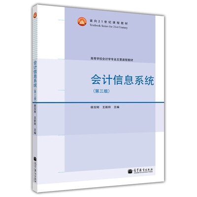 

会计信息系统第3版附光盘1张