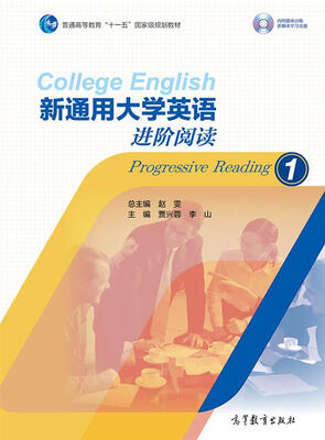 

新通用大学英语进阶阅读1/普通高等教育“十一五”国家级规划教材（附光盘1张）