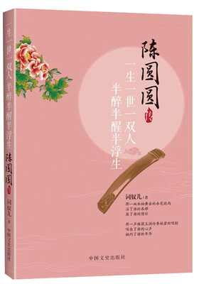 

一生一世一双人半醉半醒半浮生陈圆圆传