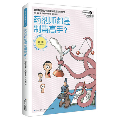 

精英职业趣味百科：药剂师都是制毒高手？